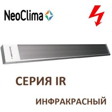 ИК обогреватель Neoclima IR-2.0 закрытого типа